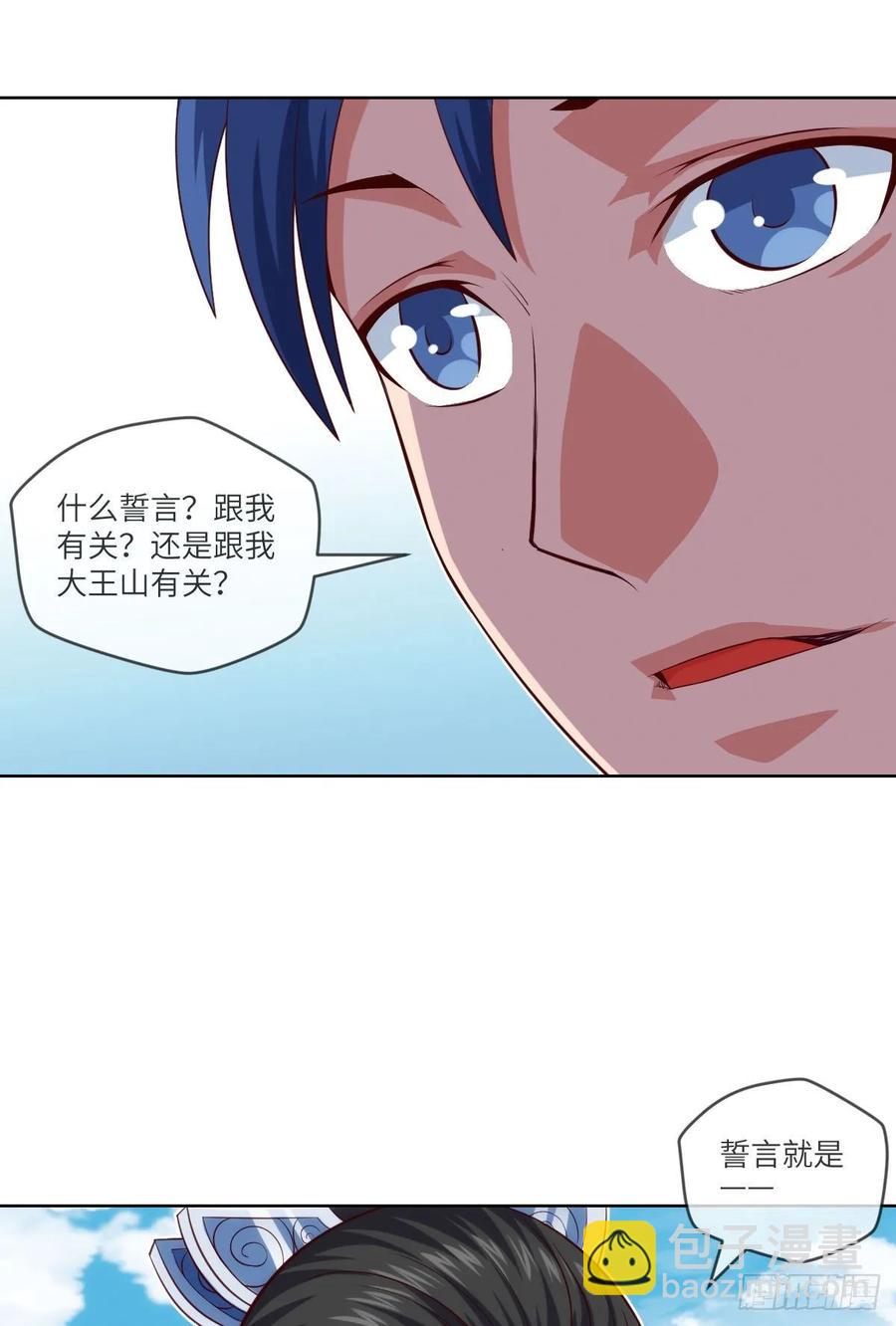 跟我回山，到底为了何事？(1/2)-第87话