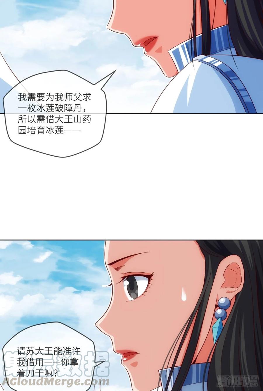 跟我回山，到底为了何事？(1/2)-第87话