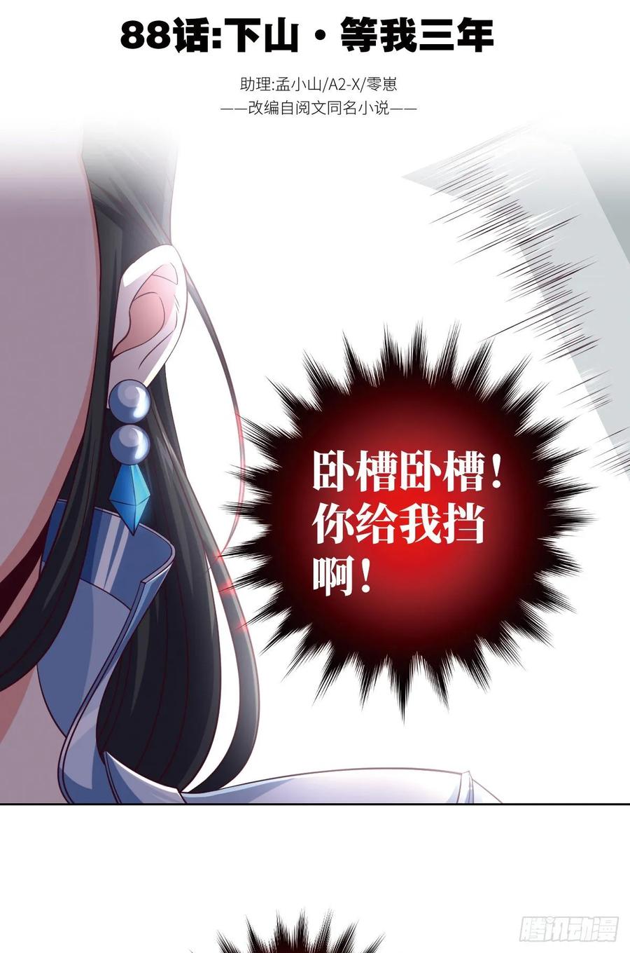 下山&middot;等我三年(1/2)-第89话