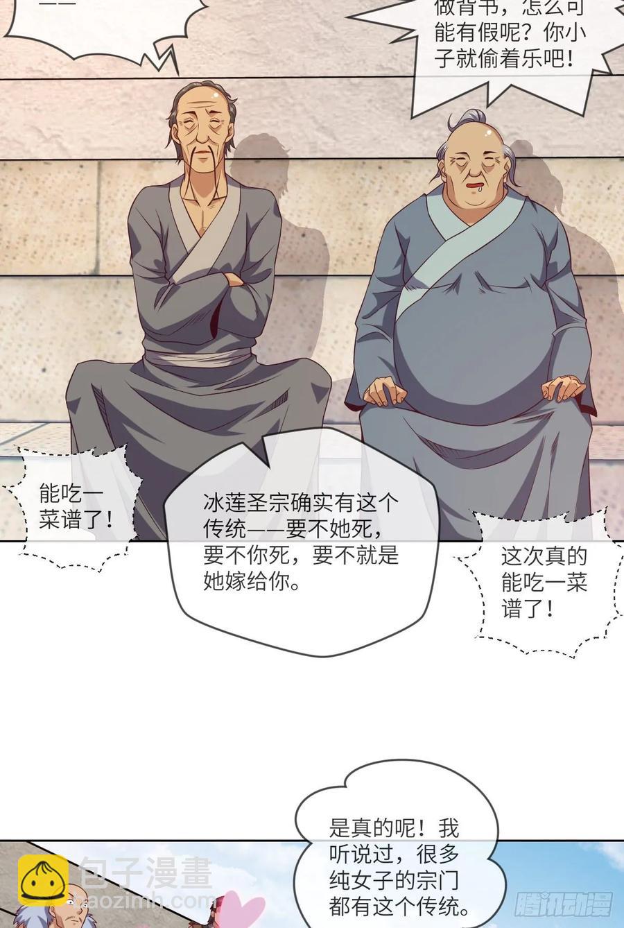 下山&middot;等我三年(1/2)-第89话