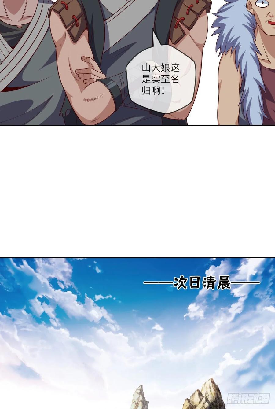 下山&middot;等我三年(1/2)-第89话