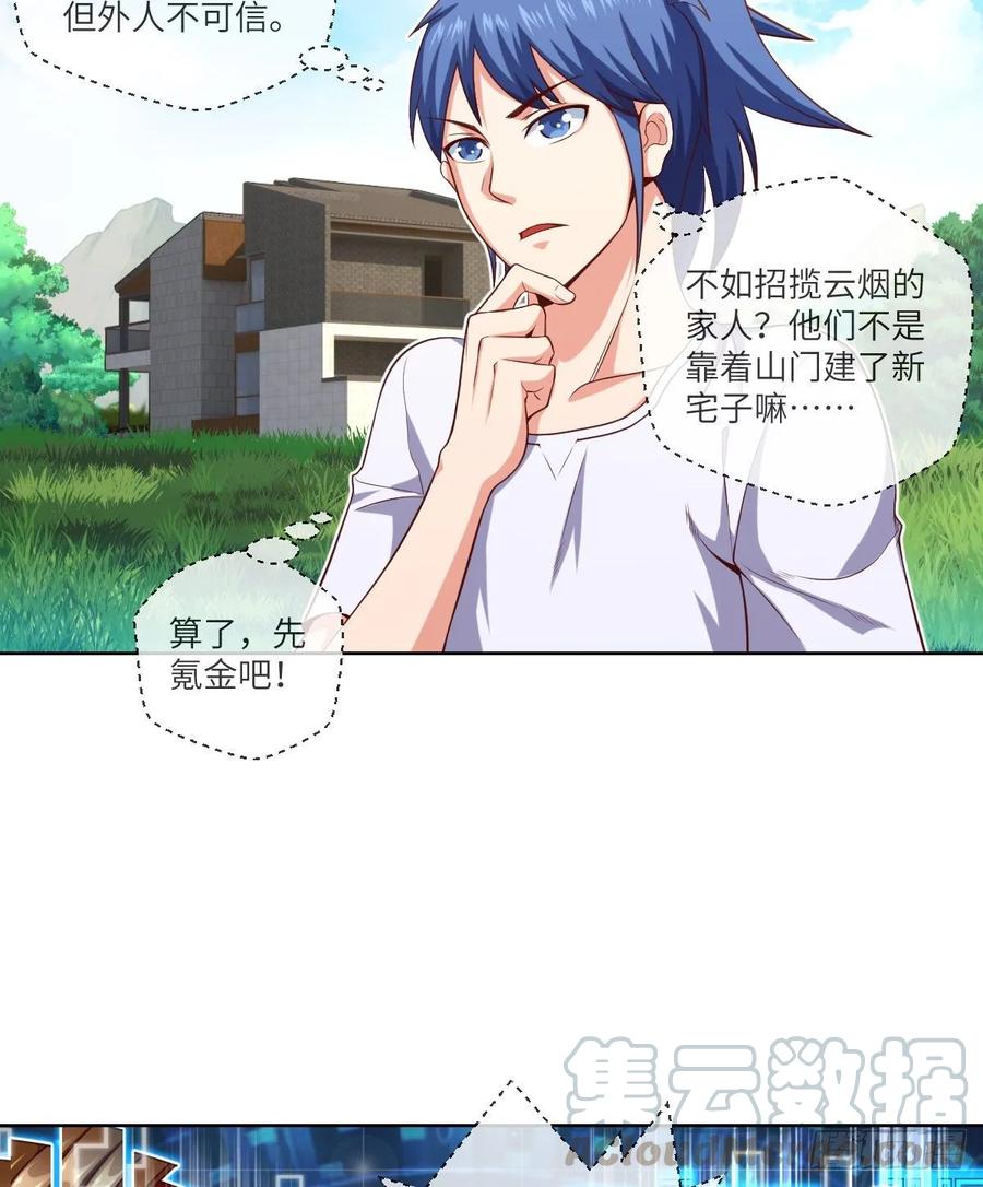升级&mdash;&mdash;刮刮乐(1/2)-第91话