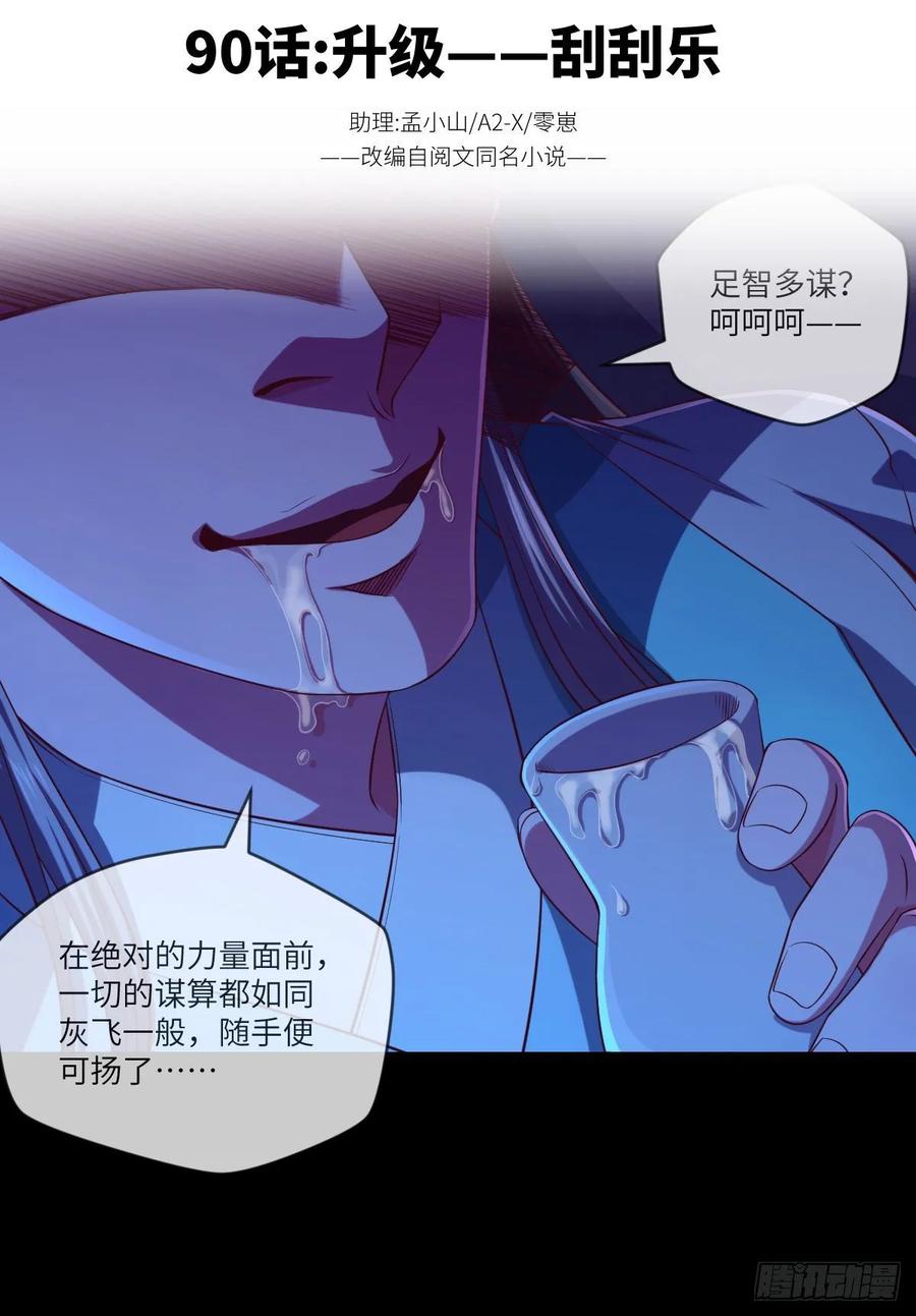 升级&mdash;&mdash;刮刮乐(1/2)-第91话