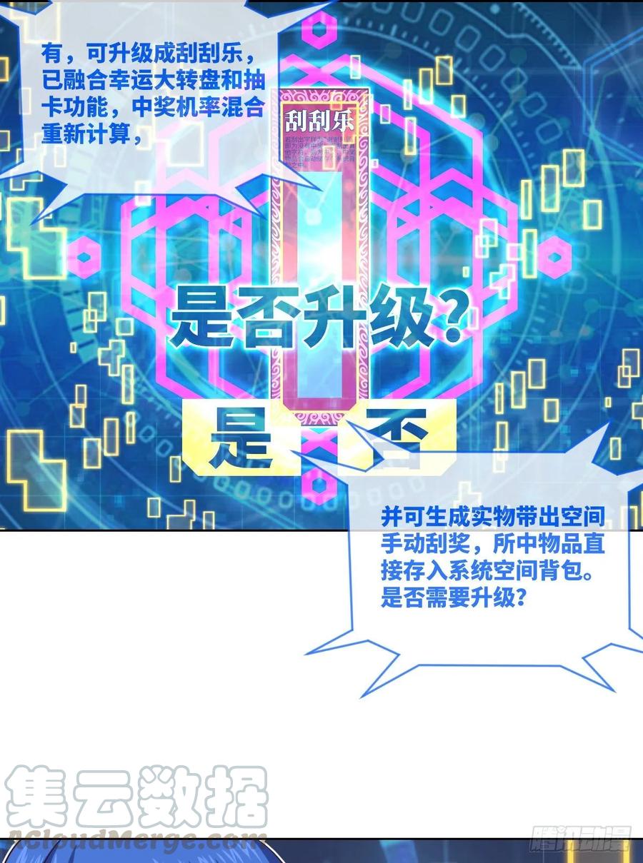 升级&mdash;&mdash;刮刮乐(1/2)-第91话