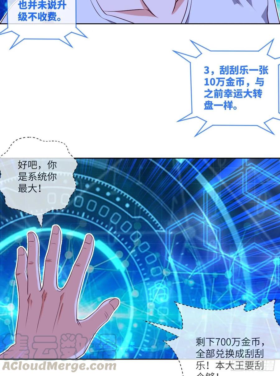 升级&mdash;&mdash;刮刮乐(1/2)-第91话