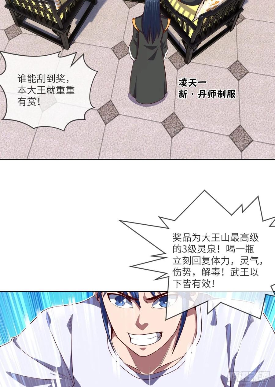 升级&mdash;&mdash;刮刮乐(1/2)-第91话