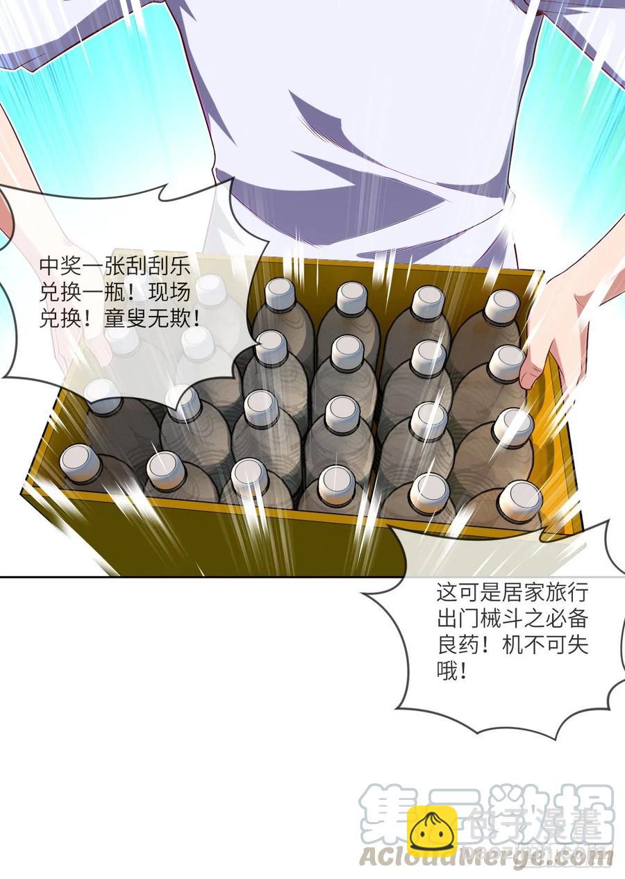 升级&mdash;&mdash;刮刮乐(1/2)-第91话