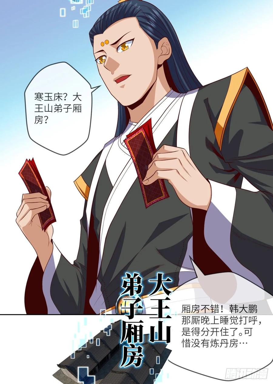 升级&mdash;&mdash;刮刮乐(1/2)-第91话