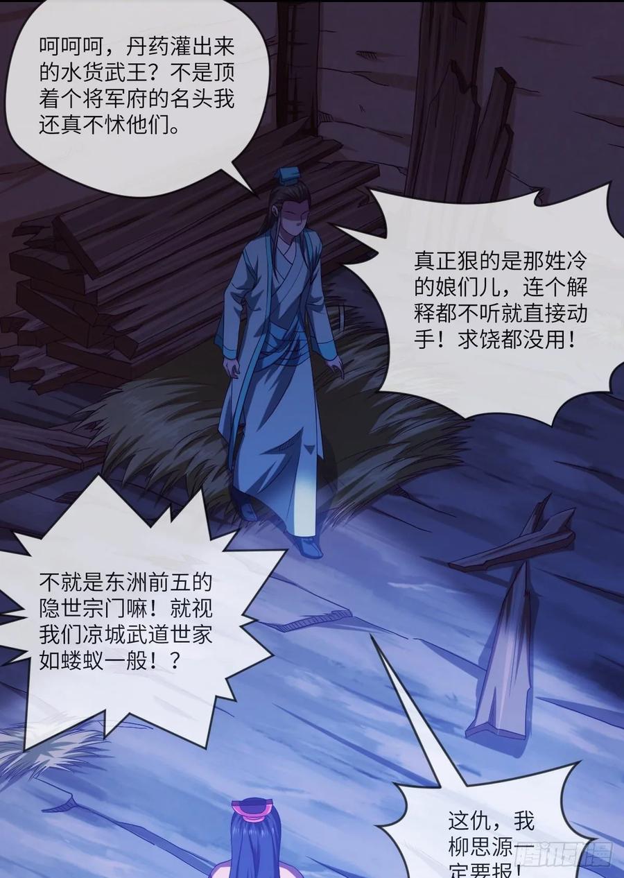 升级&mdash;&mdash;刮刮乐(1/2)-第91话