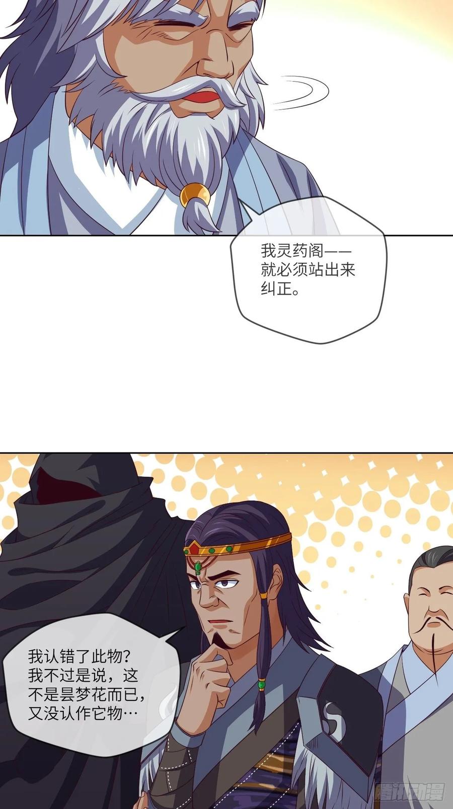 驻颜圣品&middot;浮生果-第93话