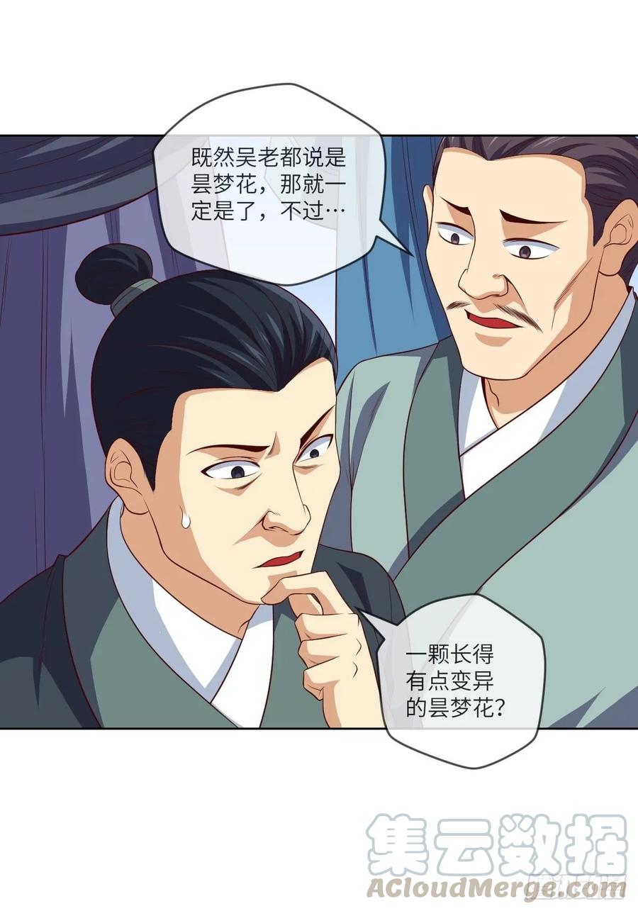 驻颜圣品&middot;浮生果-第93话