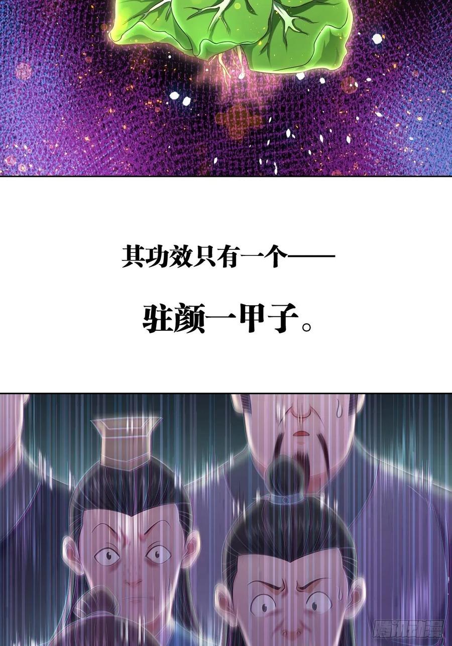 驻颜圣品&middot;浮生果-第93话