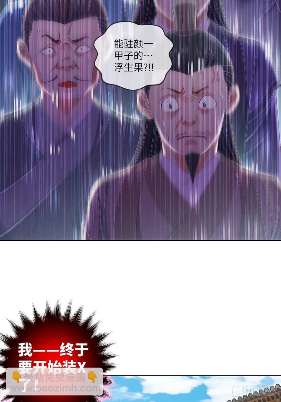 驻颜圣品&middot;浮生果-第93话