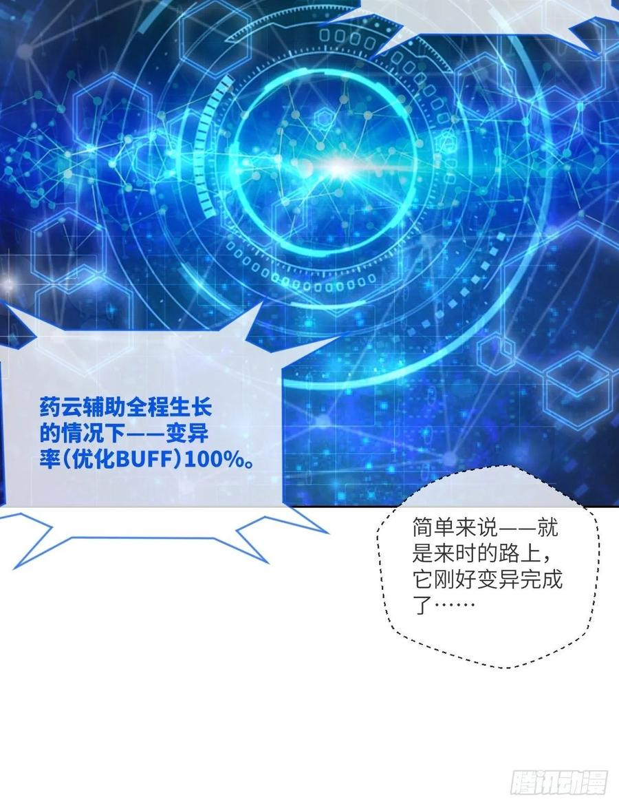 驻颜圣品&middot;浮生果-第93话