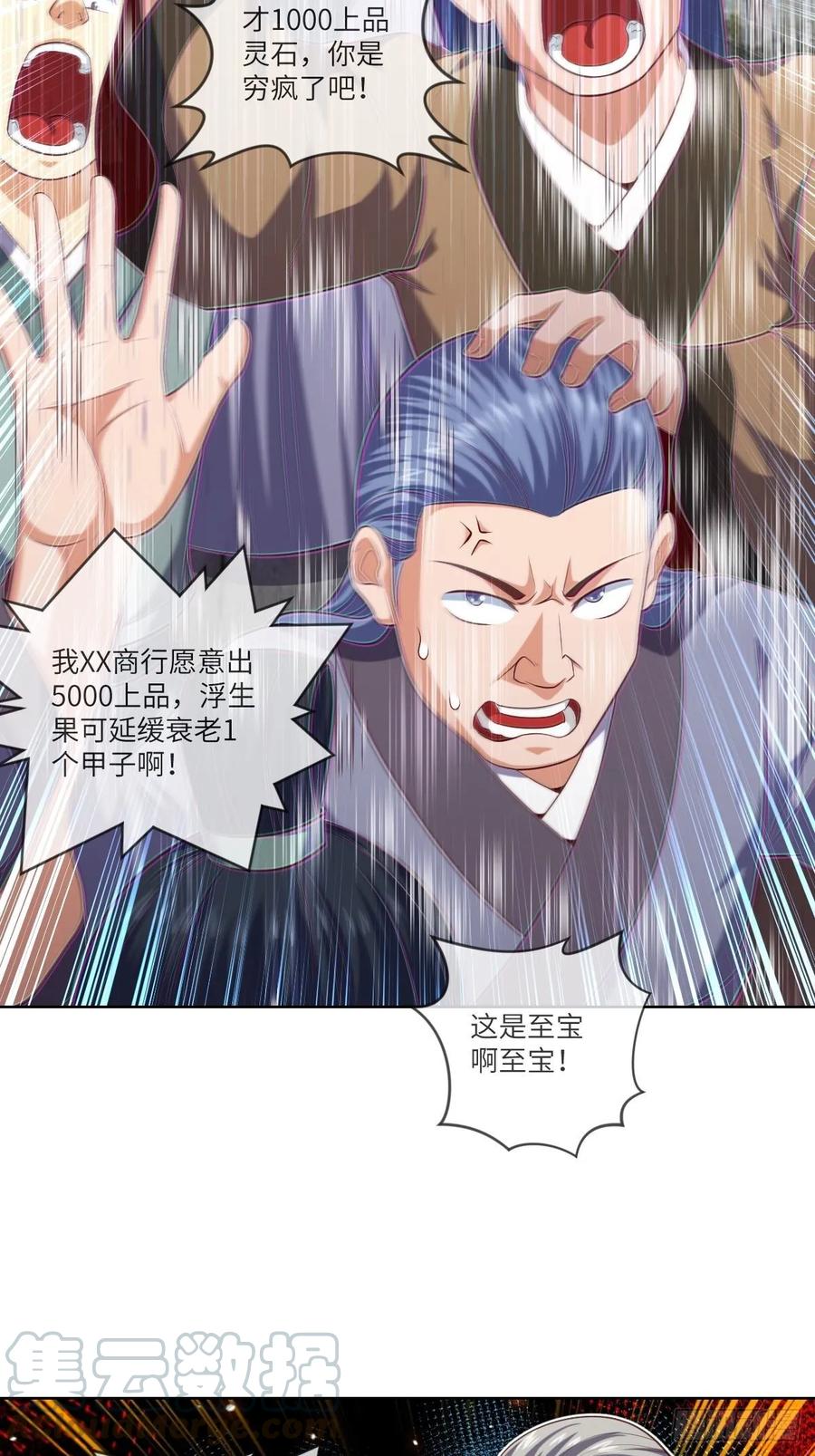 驻颜圣品&middot;浮生果-第93话