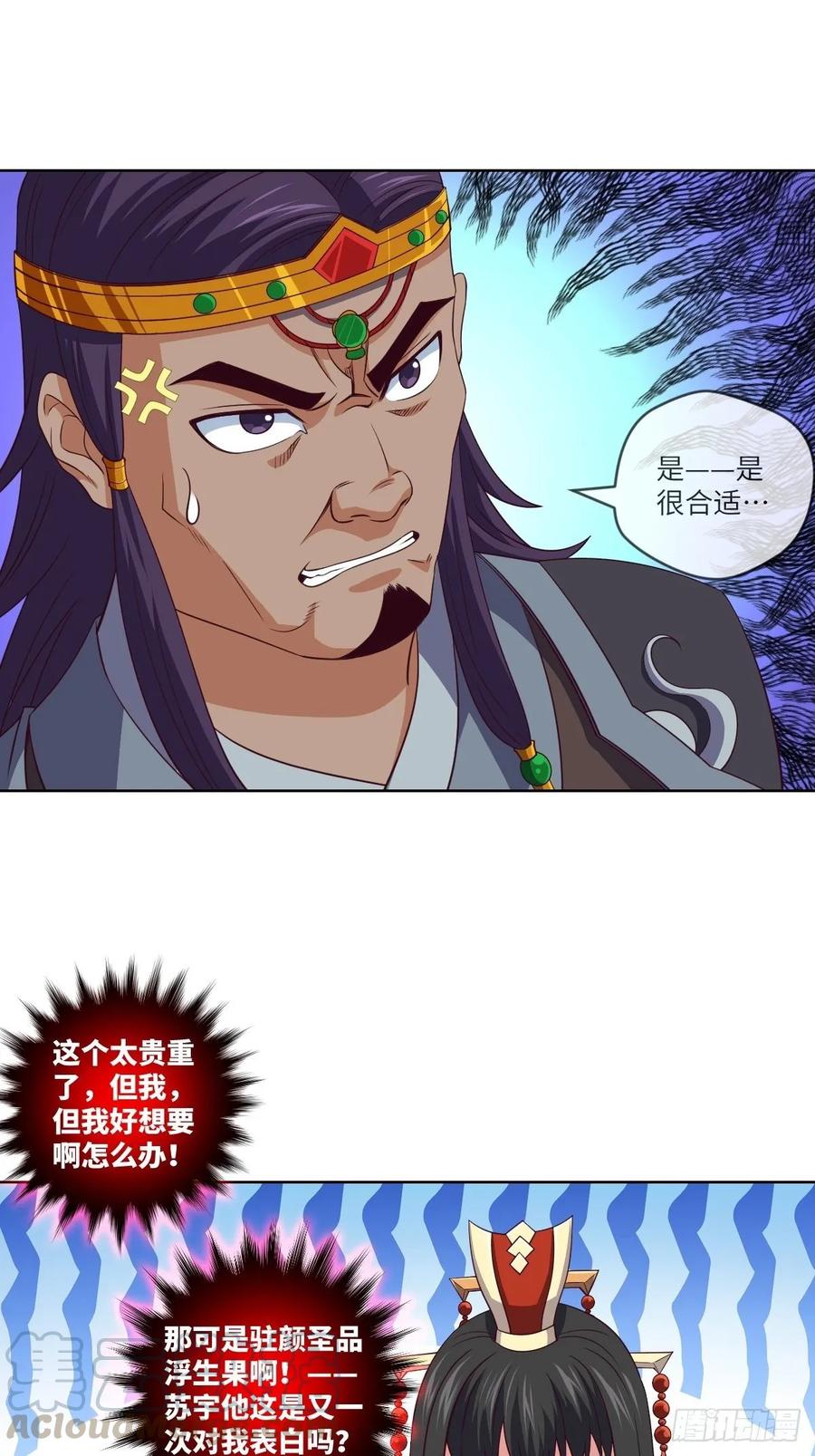 驻颜圣品&middot;浮生果-第93话