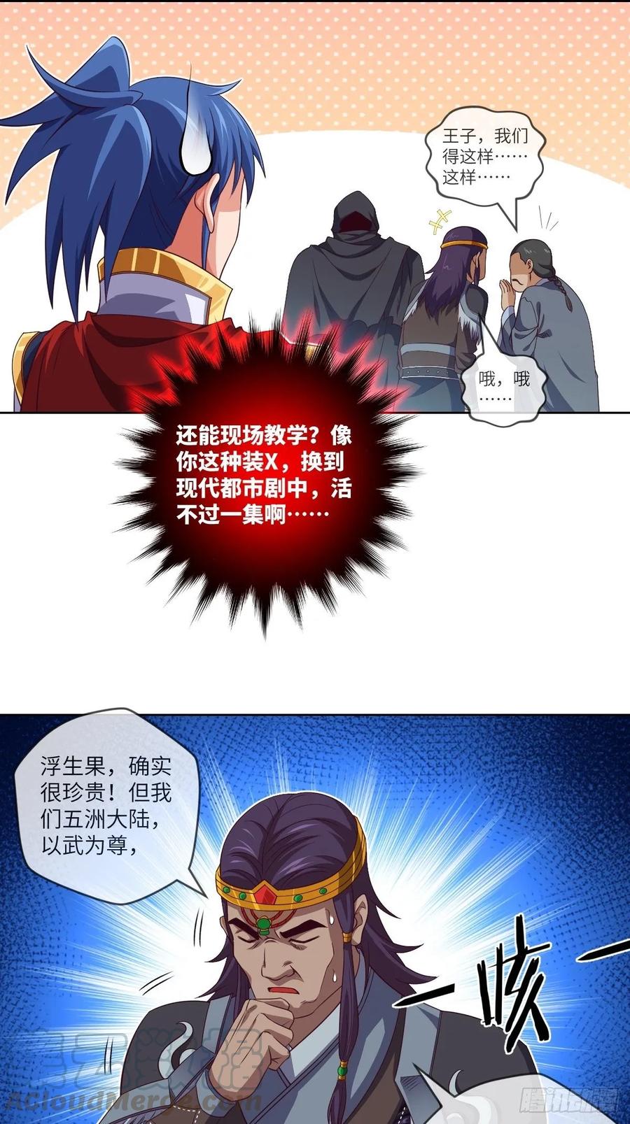 驻颜圣品&middot;浮生果-第93话