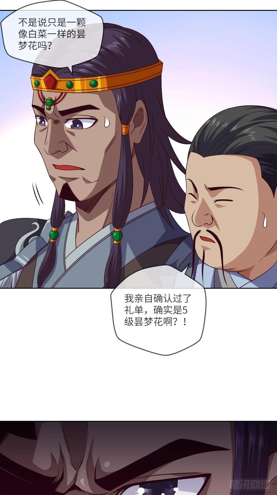 驻颜圣品&middot;浮生果-第93话