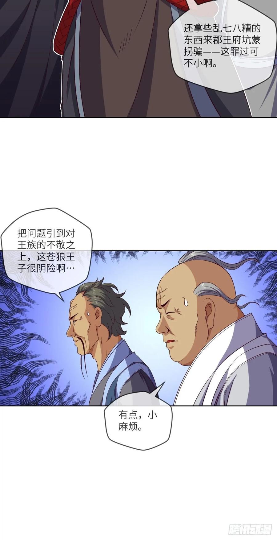 驻颜圣品&middot;浮生果-第93话