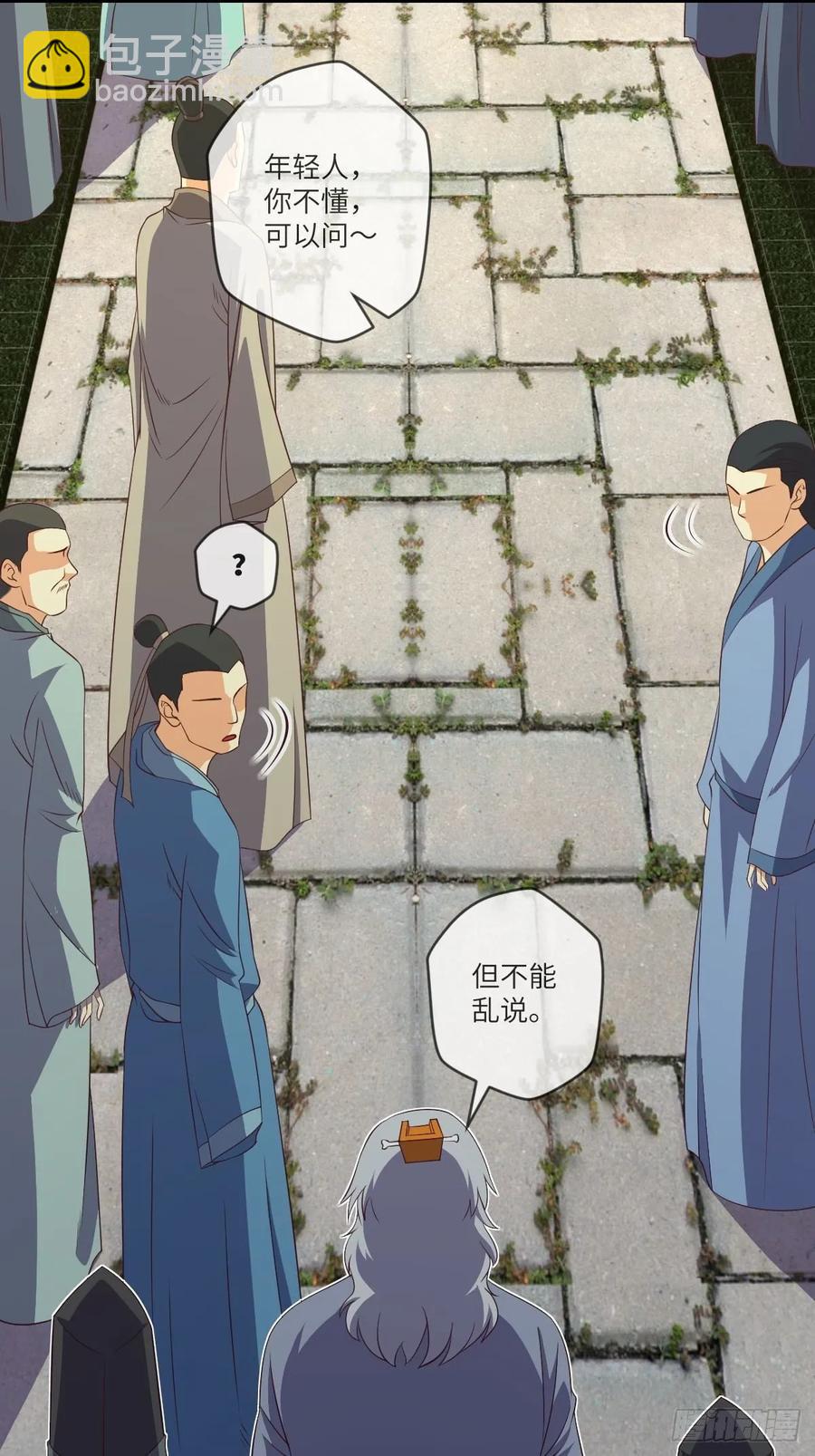驻颜圣品&middot;浮生果-第93话