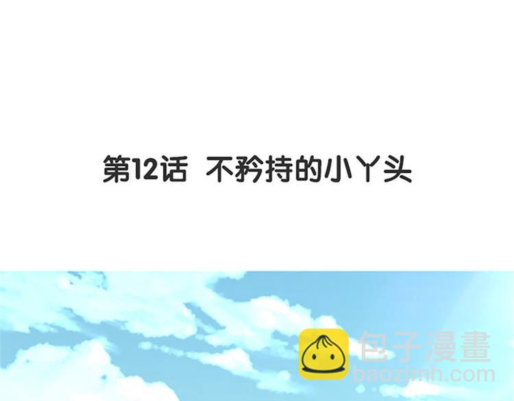 第12话 不矜持的小丫头(1/3)-第13话