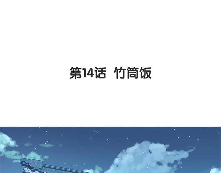 第14话 竹筒饭(1/2)-第15话