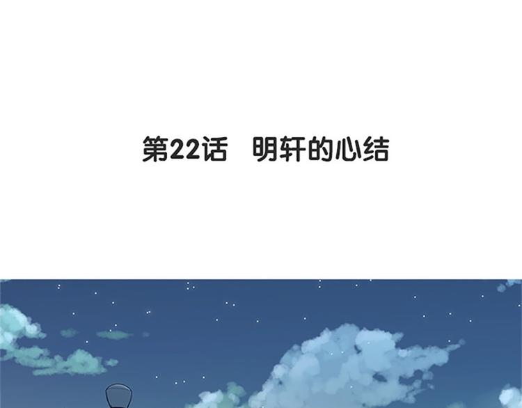 第22话 明轩的心结(1/2)-第23话