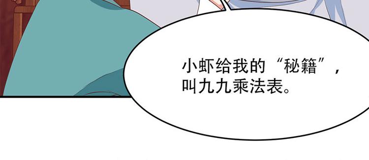 第28话 九九乘法表(1/2)-第29话