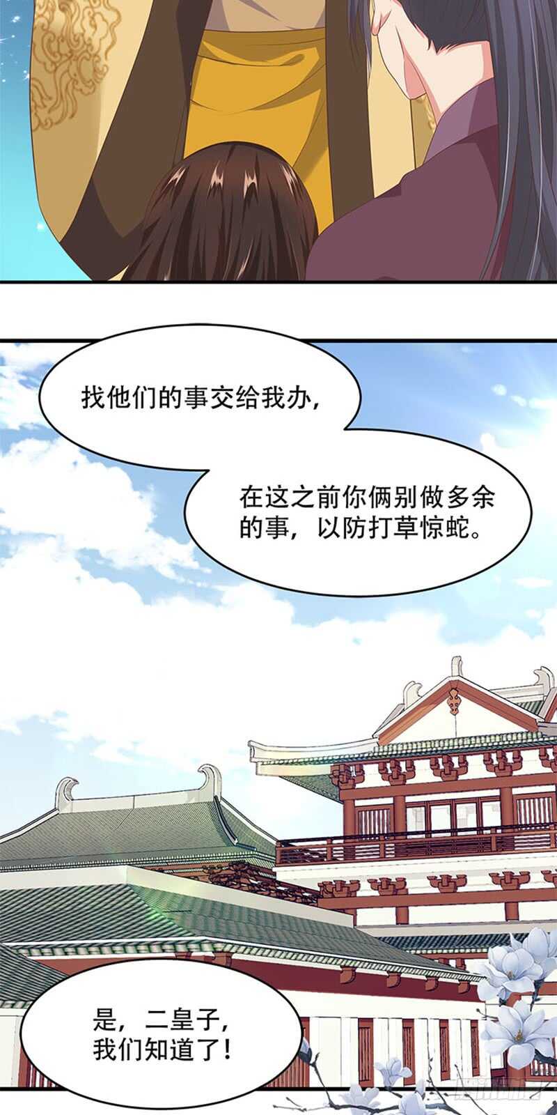 第36话 二皇子-第37话