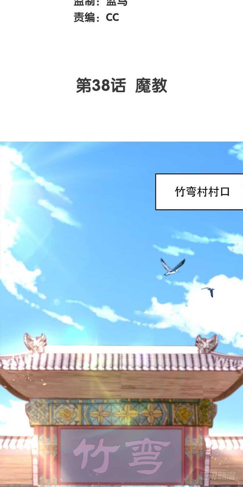 第38话 魔教-第39话