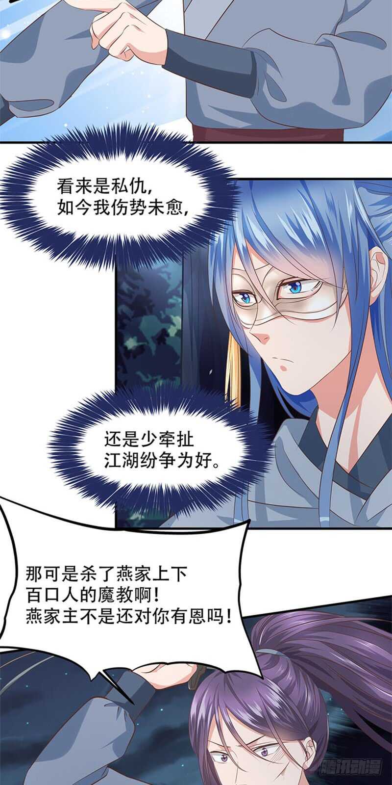 第38话 魔教-第39话