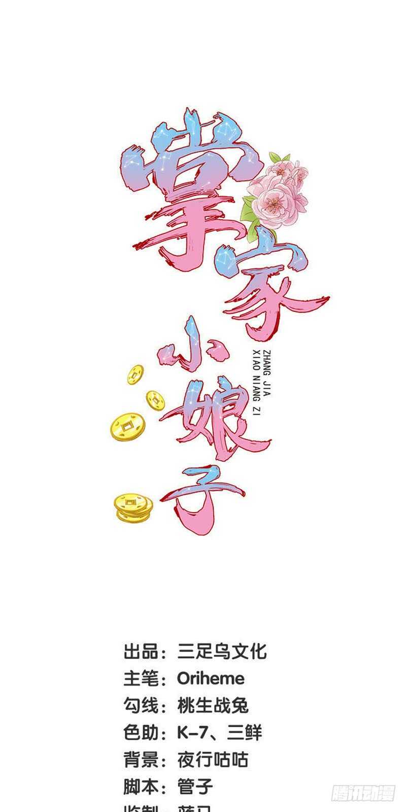 第40话 别把我当软柿子-第41话