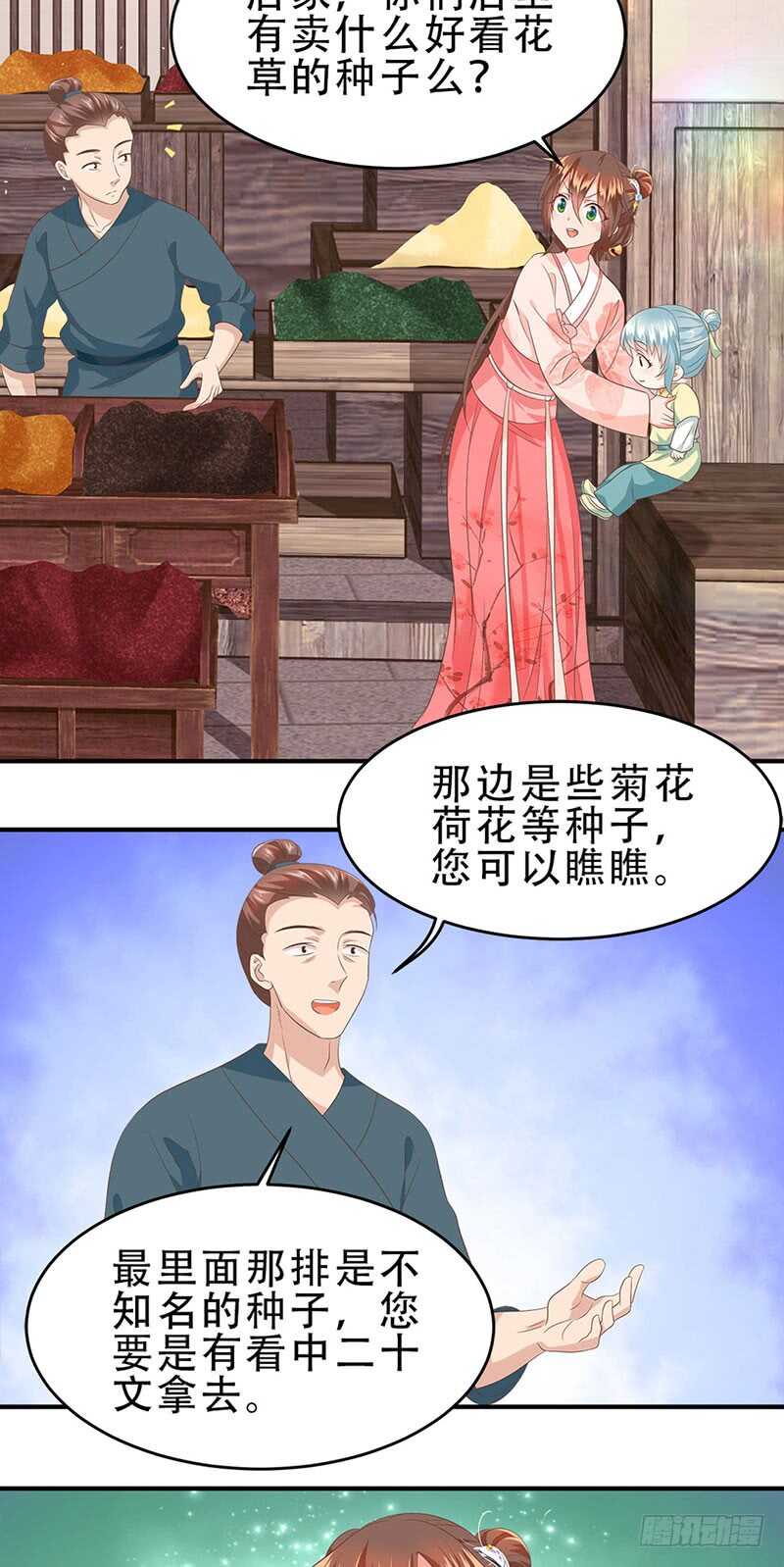 第46话 意外发现！-第47话