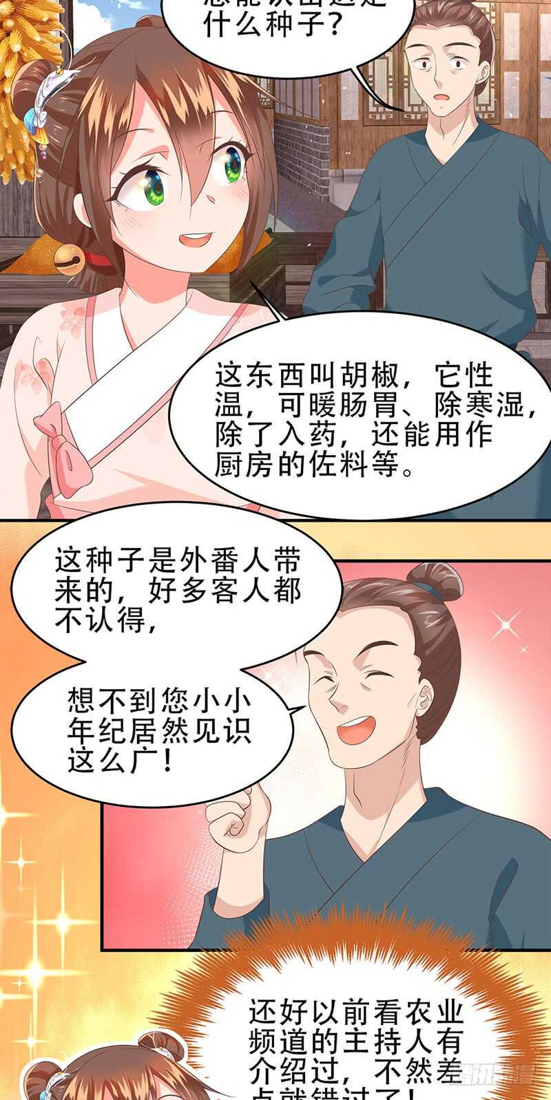 第46话 意外发现！-第47话