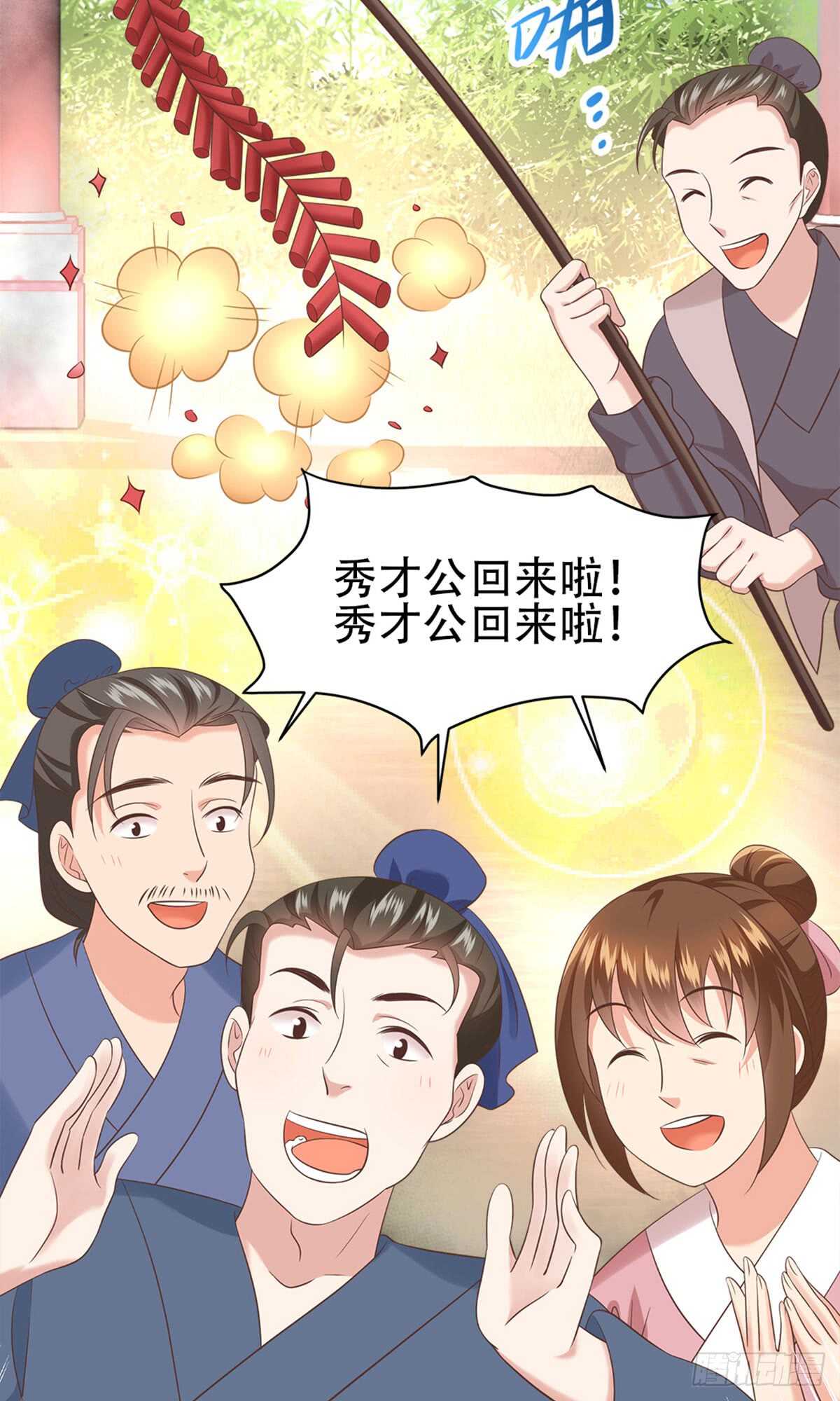 第52话 未婚妻-第53话