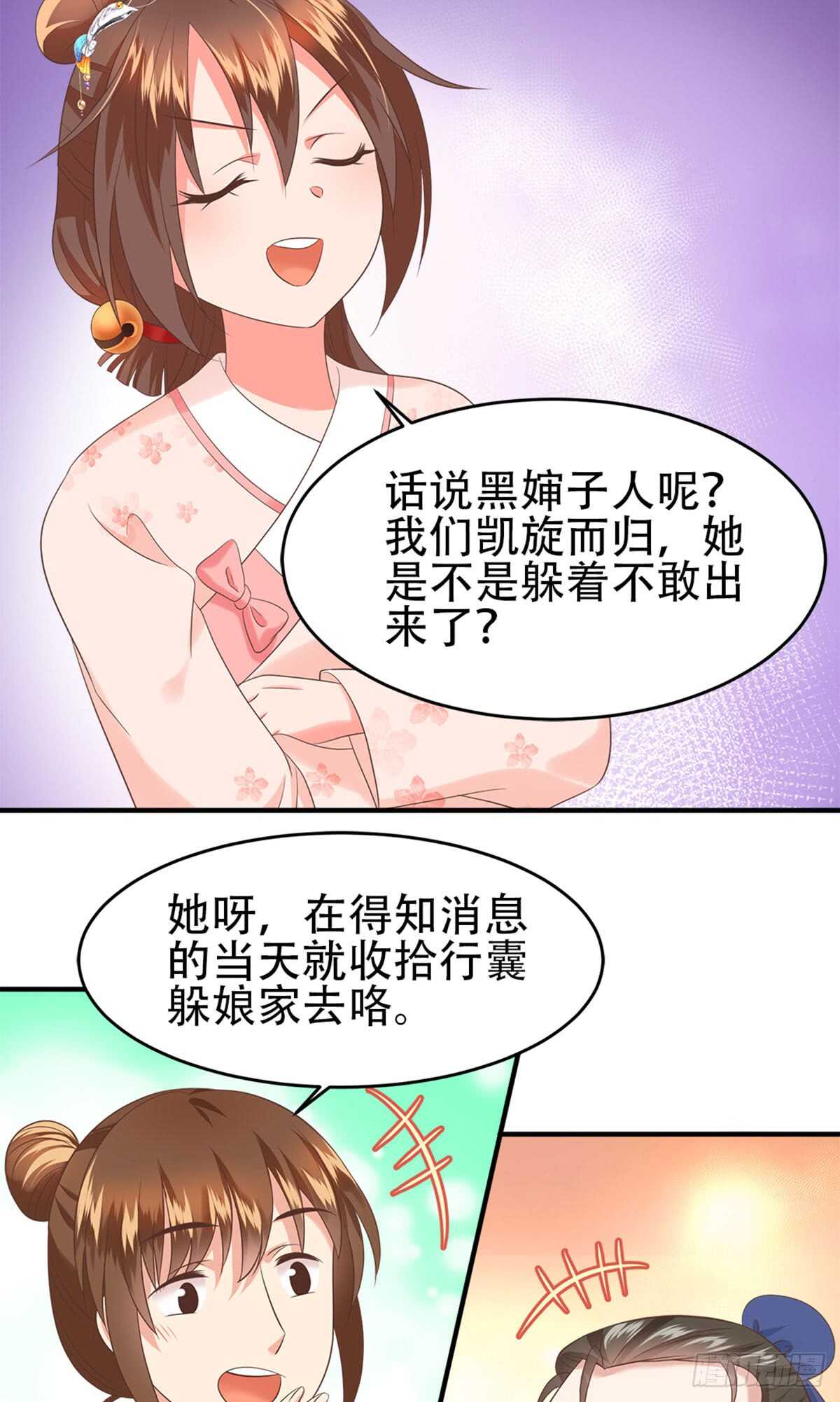 第52话 未婚妻-第53话