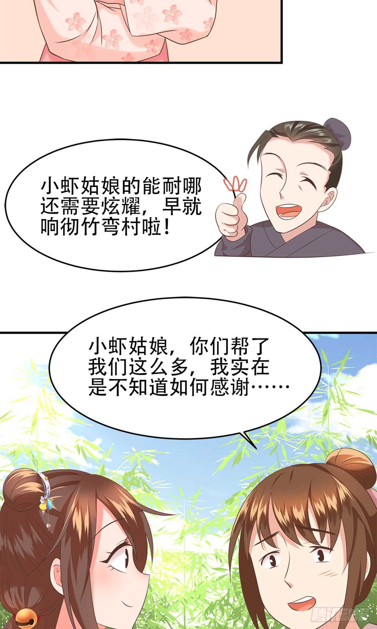 第52话 未婚妻-第53话