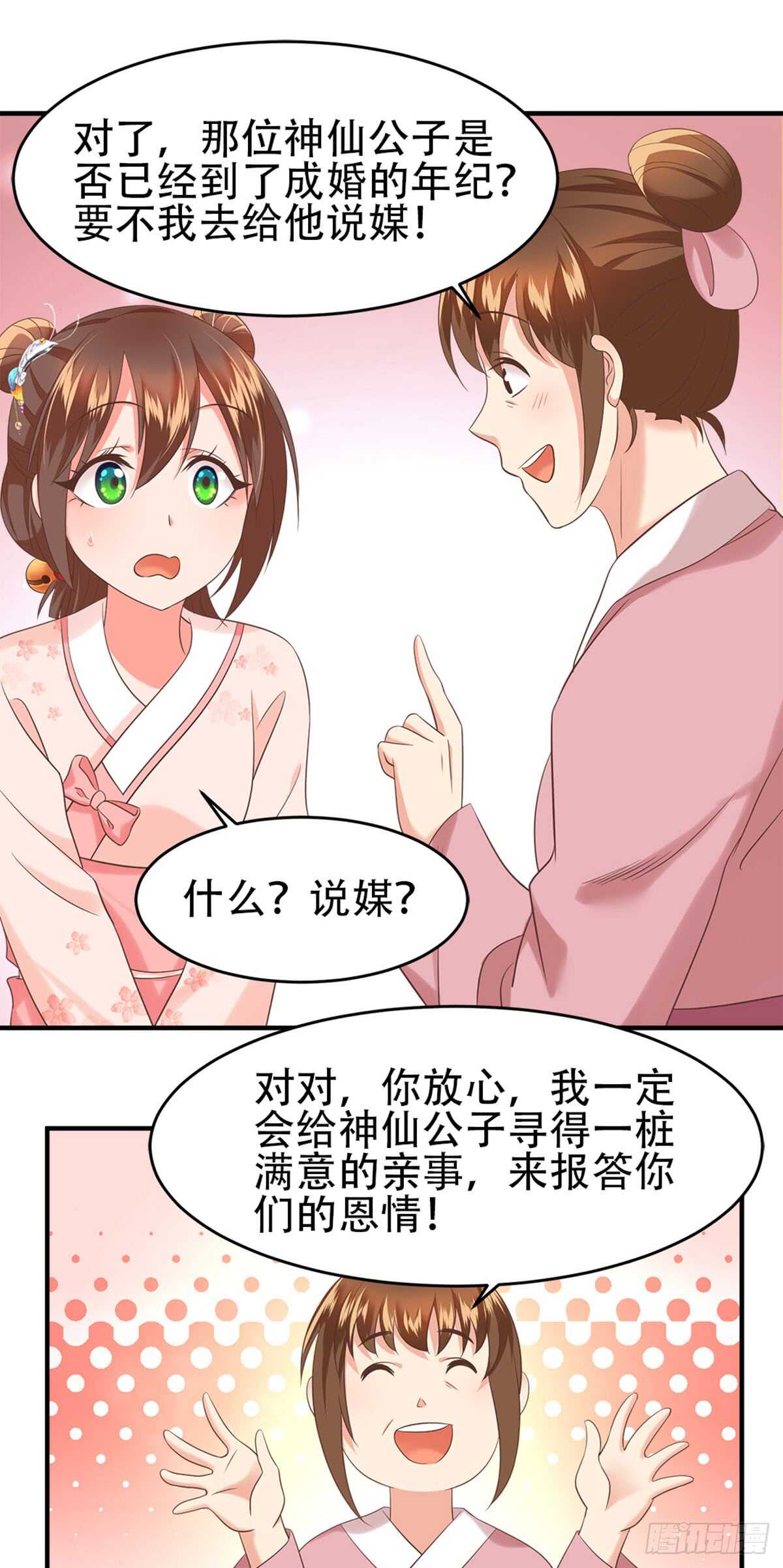 第52话 未婚妻-第53话