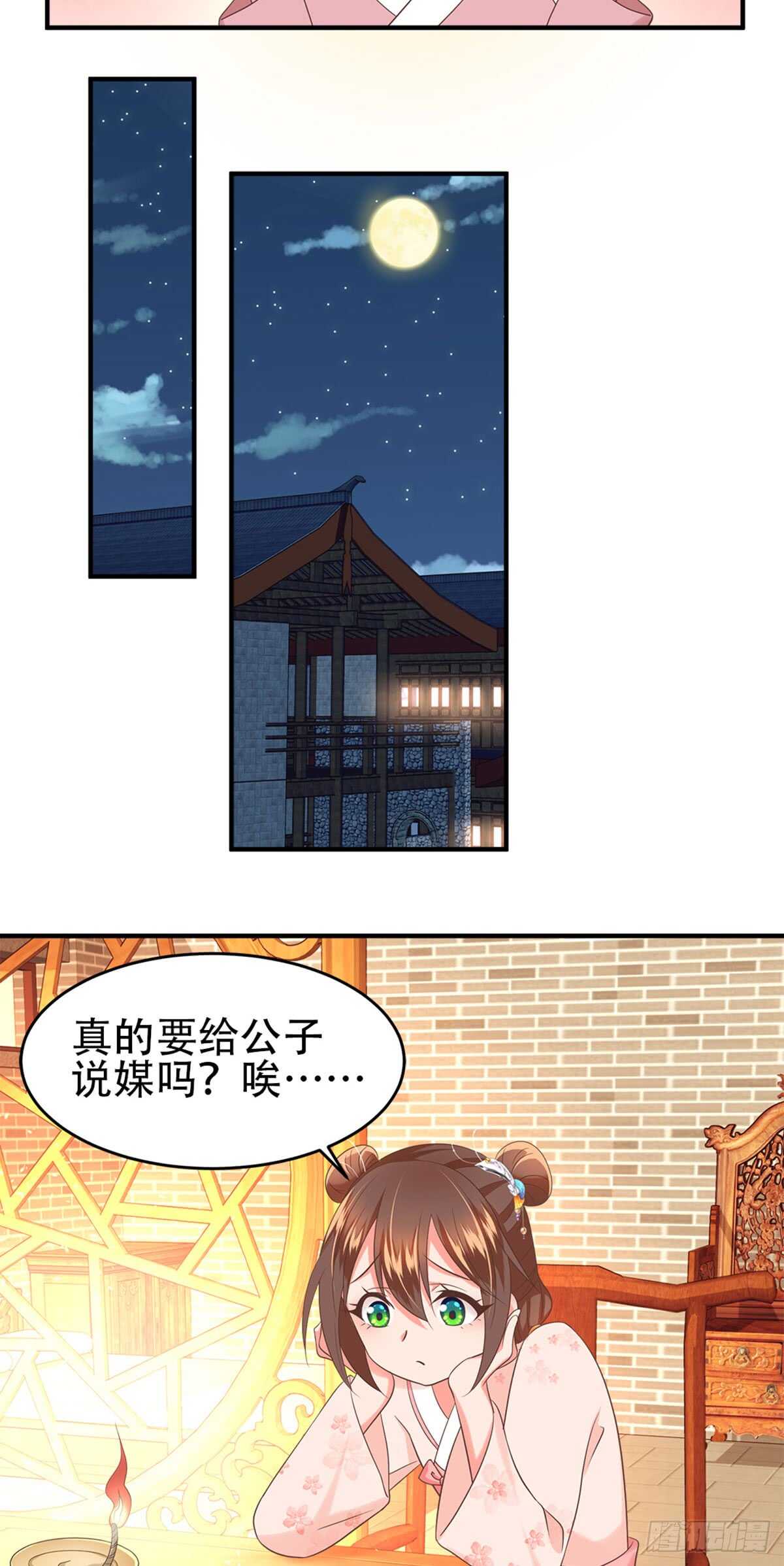 第52话 未婚妻-第53话