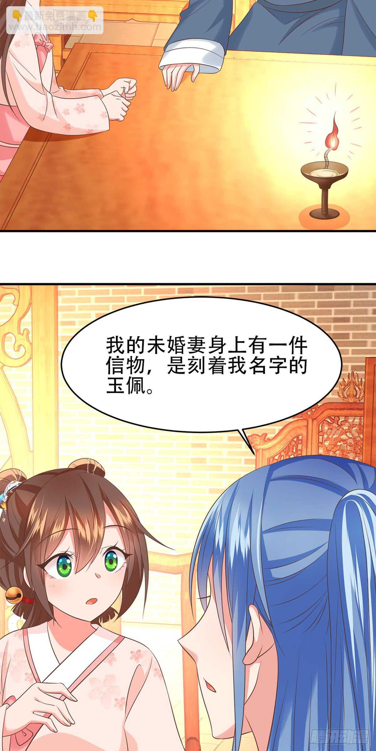 第52话 未婚妻-第53话