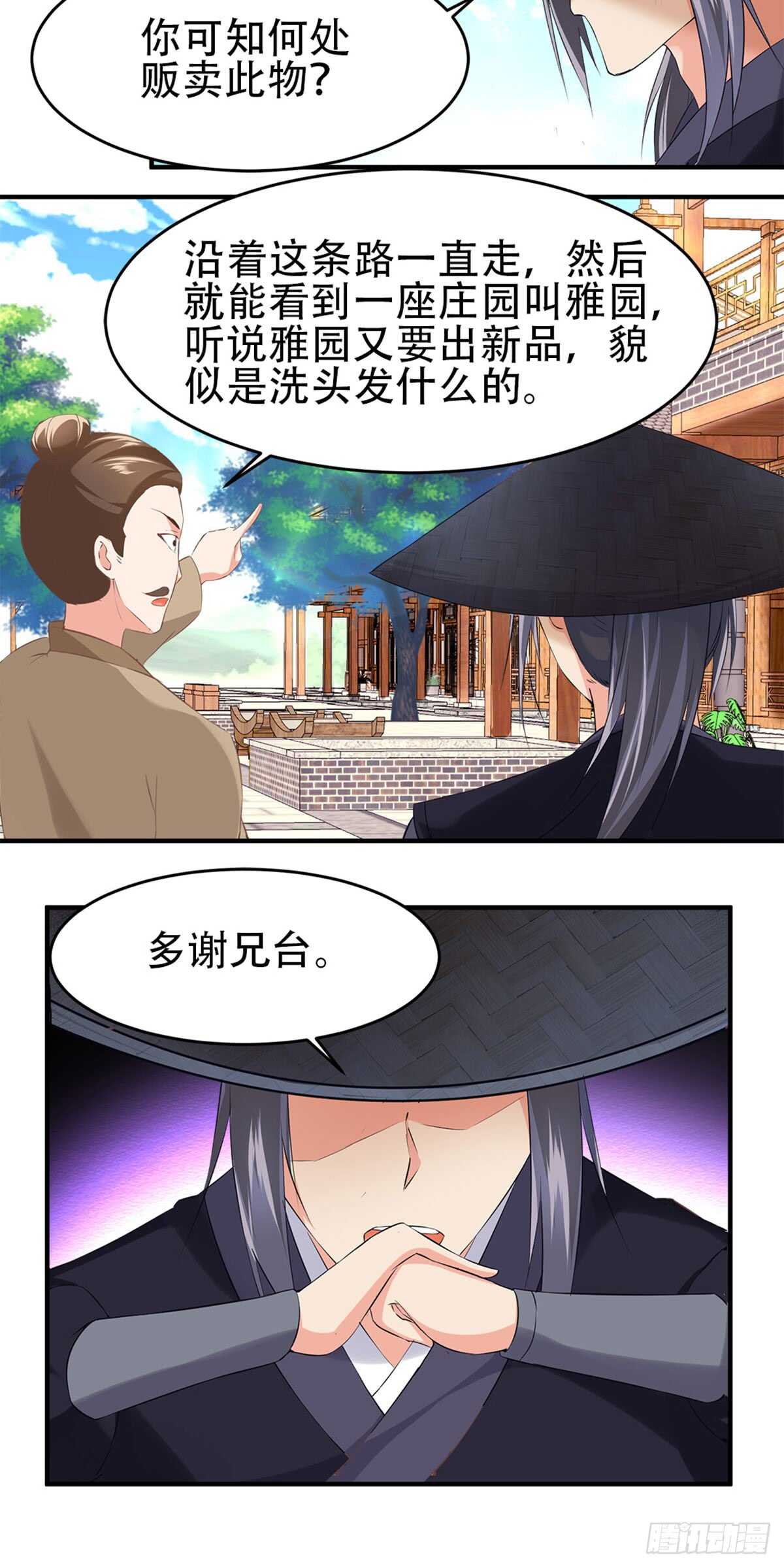 第54话 神秘来客-第55话