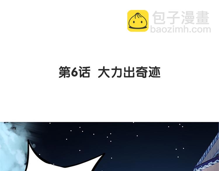 第6话 大力出奇迹(1/3)-第7话