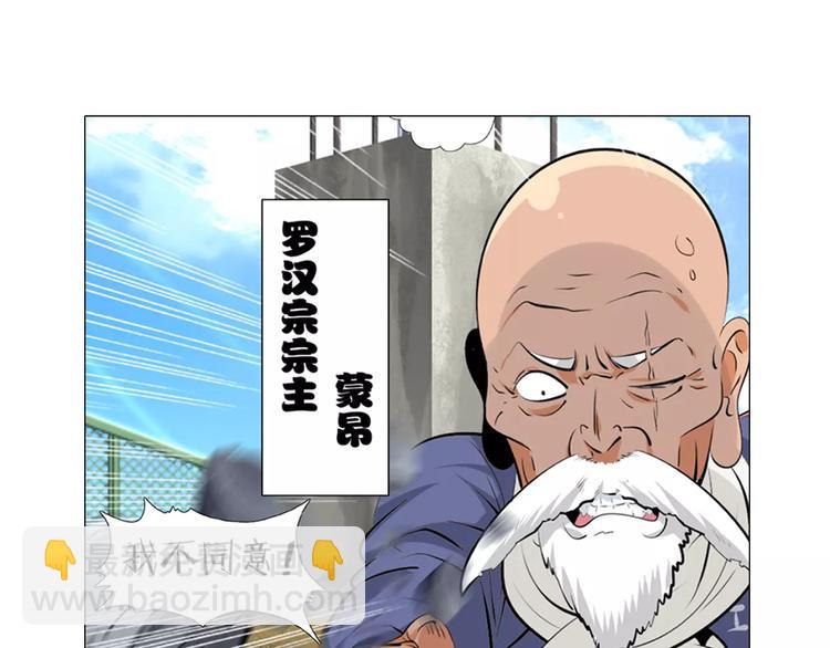 序章：八岁掌门闹江湖！-第1话