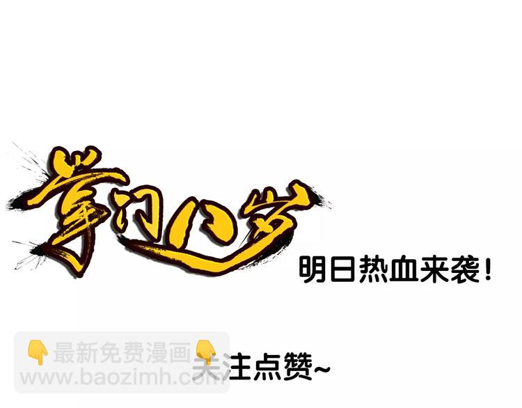 序章：八岁掌门闹江湖！-第1话