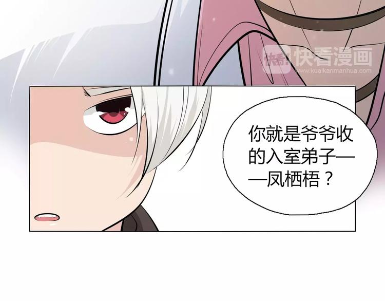 第10话 继承掌门的应该是我！(1/2)-第11话