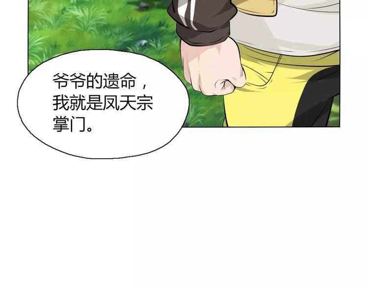 第10话 继承掌门的应该是我！(1/2)-第11话
