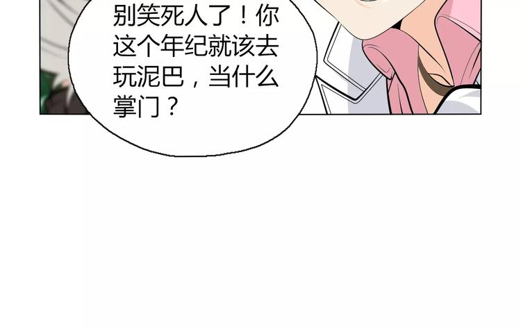 第10话 继承掌门的应该是我！(1/2)-第11话