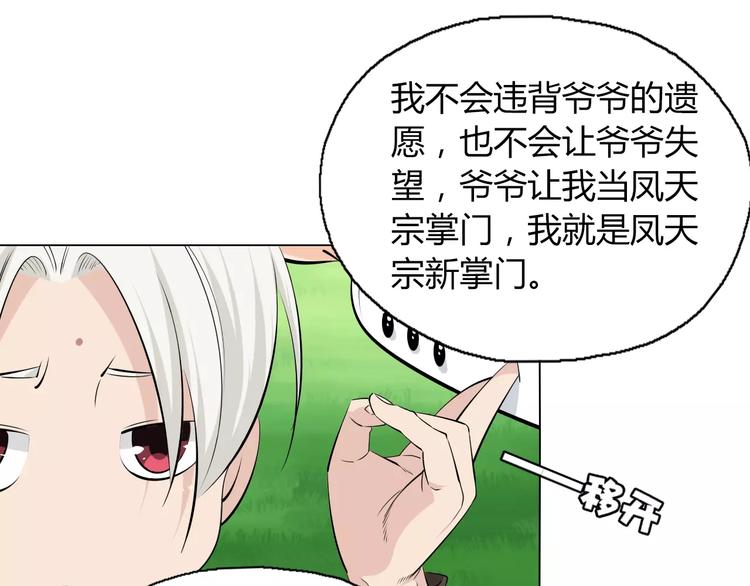 第10话 继承掌门的应该是我！(1/2)-第11话
