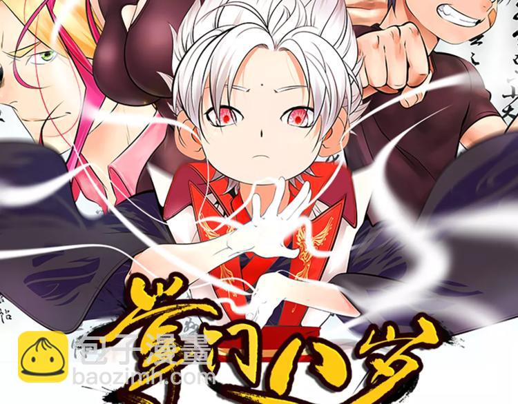 第10话 继承掌门的应该是我！(1/2)-第11话