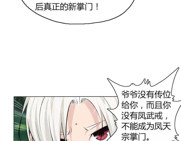 第10话 继承掌门的应该是我！(1/2)-第11话